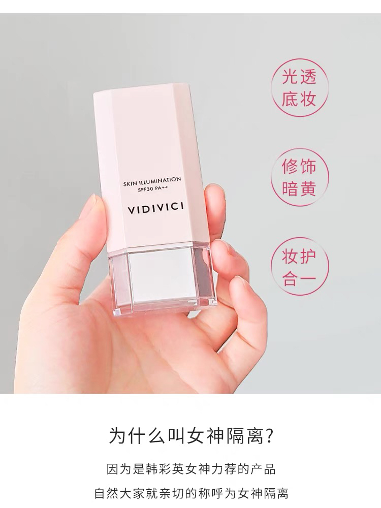 新版女神隔离霜vidivici韩国妆前乳防晒霜三合一保湿提亮打底40ml