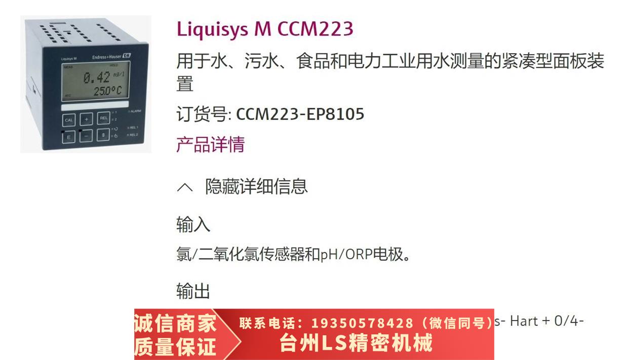 原装正品CCM223-EP8105余氯变送器 CCM223个人闲需议价