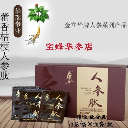 春节不打烊吉致吉品华瑞参业金立华藿香桔梗人参肽20袋药食同源