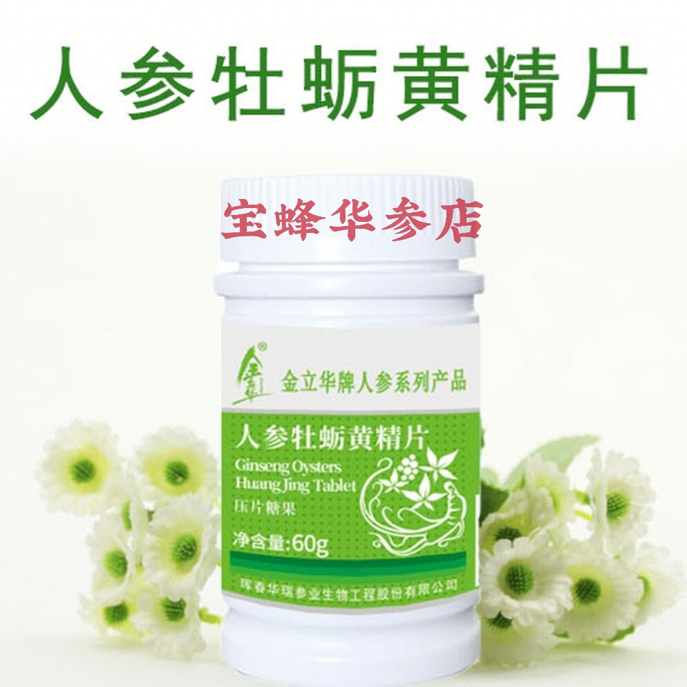 金立华人参牡蛎黄精调理肾脏