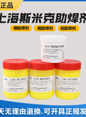 斯米克QJ102 112 CJ301 401 QJ201铝膏状银钎焊熔剂铜银焊粉膏溶