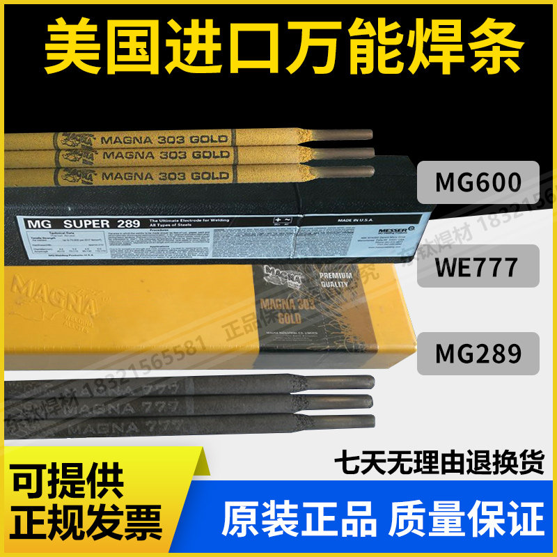 美国进口万能焊条MG600 MG289 210铸铁焊条 MAGNA303万能合金焊条