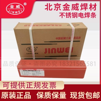 北京金威不锈钢JWE308 A102 A022 302 132 402 E2209电焊机用焊条