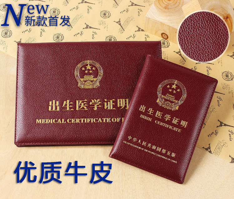 新款牛皮证明预防针接种保护套