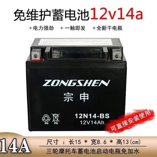原装12V14A三轮摩托车电池宗申福田隆鑫汽油三轮车免维护启动电瓶