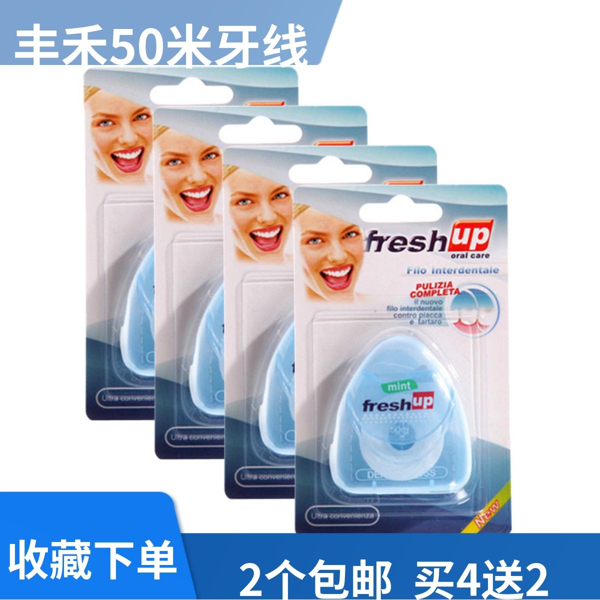丰禾牙线50米扁牙线微蜡清洁薄荷护龈清新结石口气牙菌斑口臭牙缝