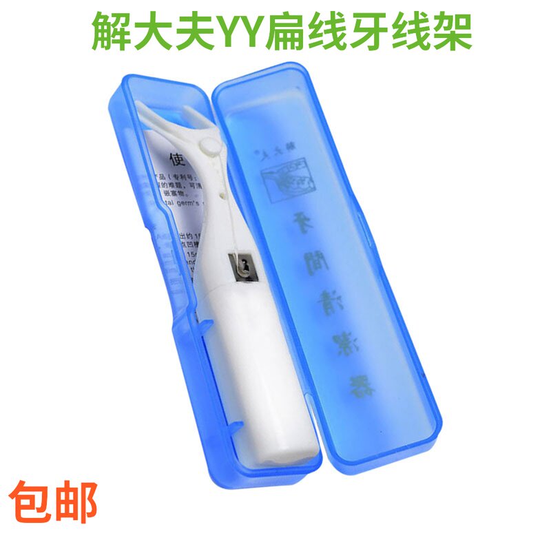 解大夫扁线牙线架30米50米丫丫牙间清洁器微蜡薄荷味清理牙缝口气