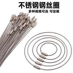 304钢丝圈钥匙扣/吊牌钢丝绳圈/多用途不锈钢钢丝挂圈