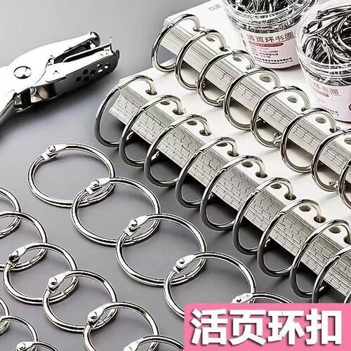 多用途活页开口装订圈环扣活页圈