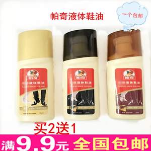 9元包邮 液体鞋油 黑色无色棕色皮鞋油皮革护理保养上光鞋油
