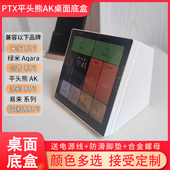 平头熊AK智能控制面板底盒小米 绿米S1E智能家庭面板桌面86底盒