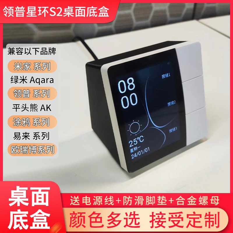 领普S2智能控制面板底盒小米 平头熊 绿米智能家庭面板桌面86底盒