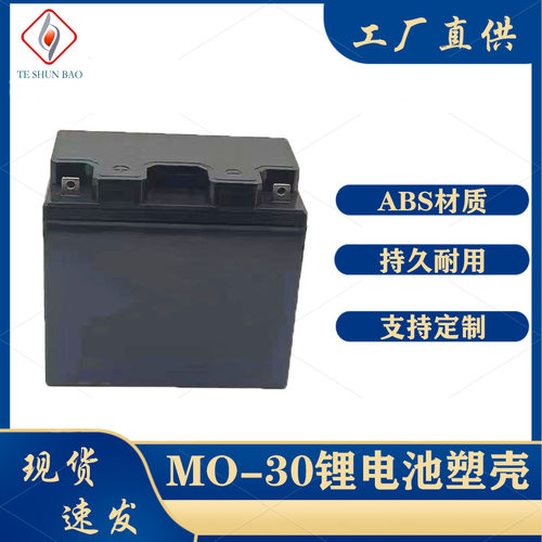 特顺宝启动电瓶壳塑胶壳