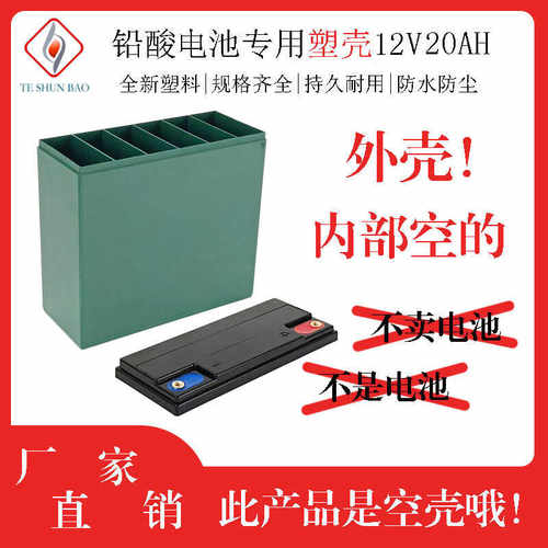 防水电动车20AH免维护塑胶外盒