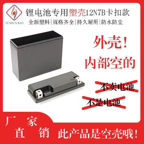 螺丝内部无格防水12V塑料外壳