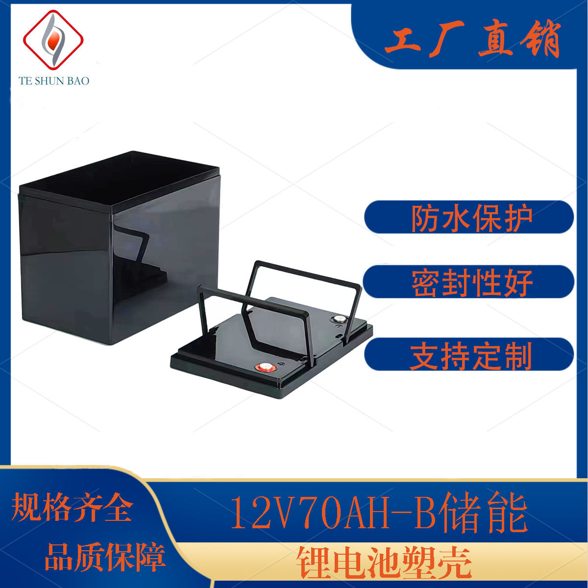 12V70AH-B储能塑料防水大容量锂电池塑料外壳12v电池壳 电瓶壳子