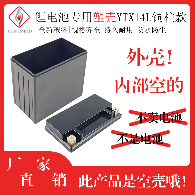 YTX14铜柱款塑胶外壳防水防尘