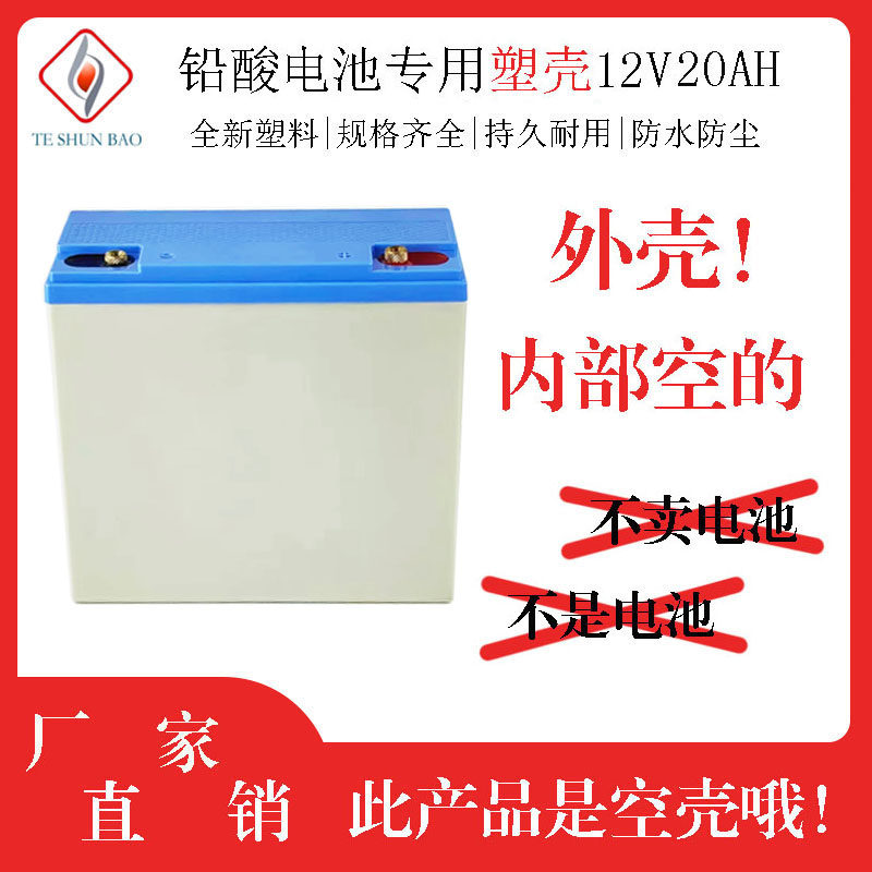 12v20AH锂电池塑料外壳18650电芯电池盒内部无格12v电池电瓶壳子