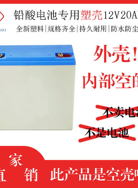 塑胶外壳12V20AH黑色款槽电动车蓄电池组外壳锂电池专用塑料空盒