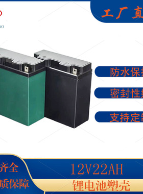 12V22AH塑胶外壳锂电池优质ABS塑料外壳 12v电瓶盒防水外壳塑料盒