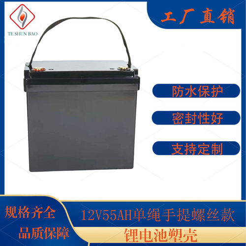 12V55AH锁螺丝款塑料外壳