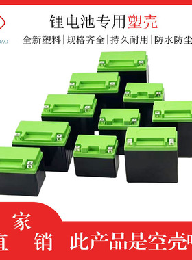 12N5L7L9L YTX4A5A7A9A12A14A16A绿盖多规格锂电池纳电池塑料外壳