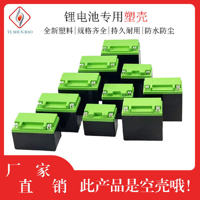 特顺宝锂电池塑壳多规格