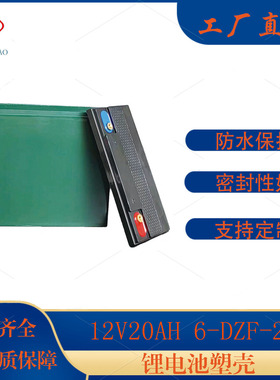 热销爆款电动车铅酸12V20AH锂电外壳电池盒用内部无格多色选外壳