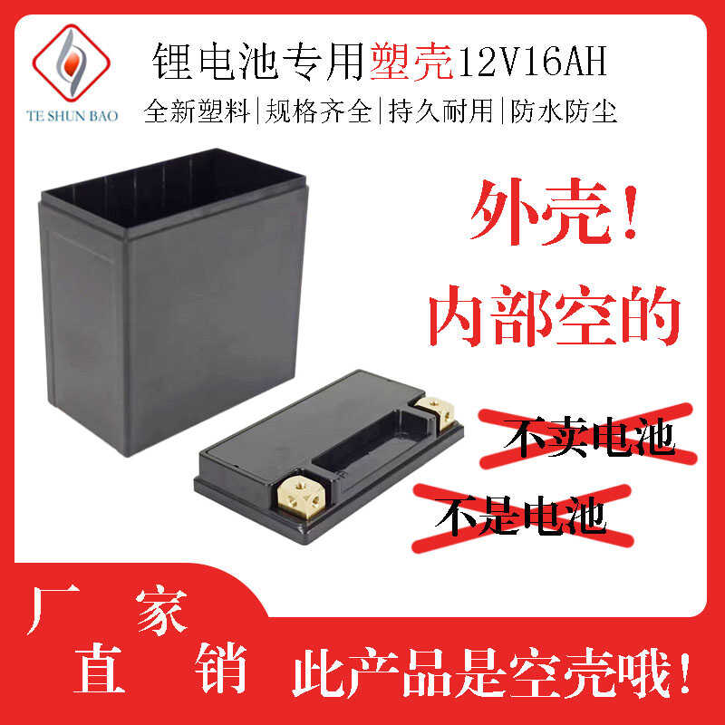 电瓶盒12V16AH电瓶蓄电池外壳