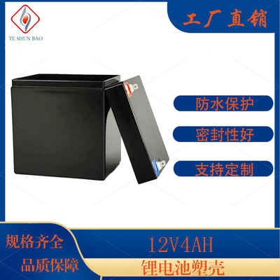 12V4AH锂电池电瓶外壳