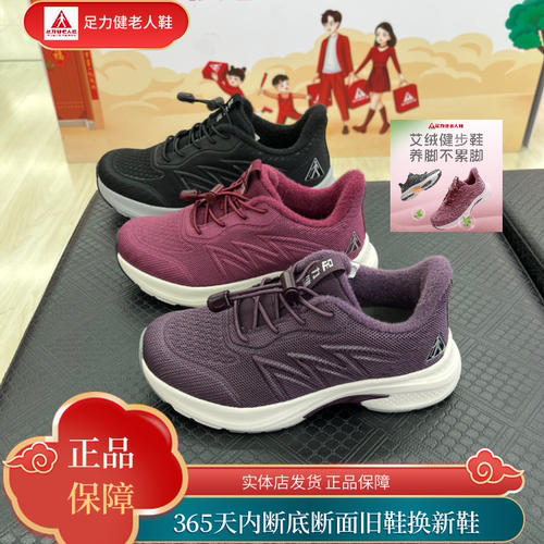 足力健艾绒软底防滑妈妈健步鞋