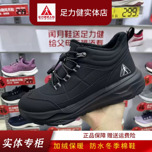 【专柜正品】足力健2025新款冬季加绒男棉鞋防水防滑中老年爸爸鞋