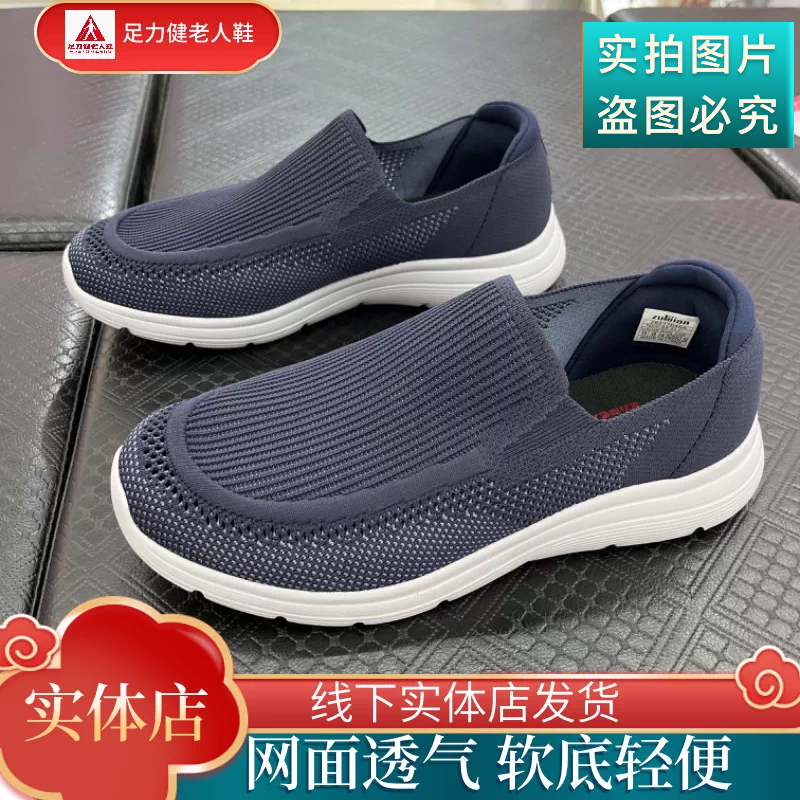 足力健夏季新款网面透气软底一脚蹬中老年爸爸休闲防滑轻便健步鞋