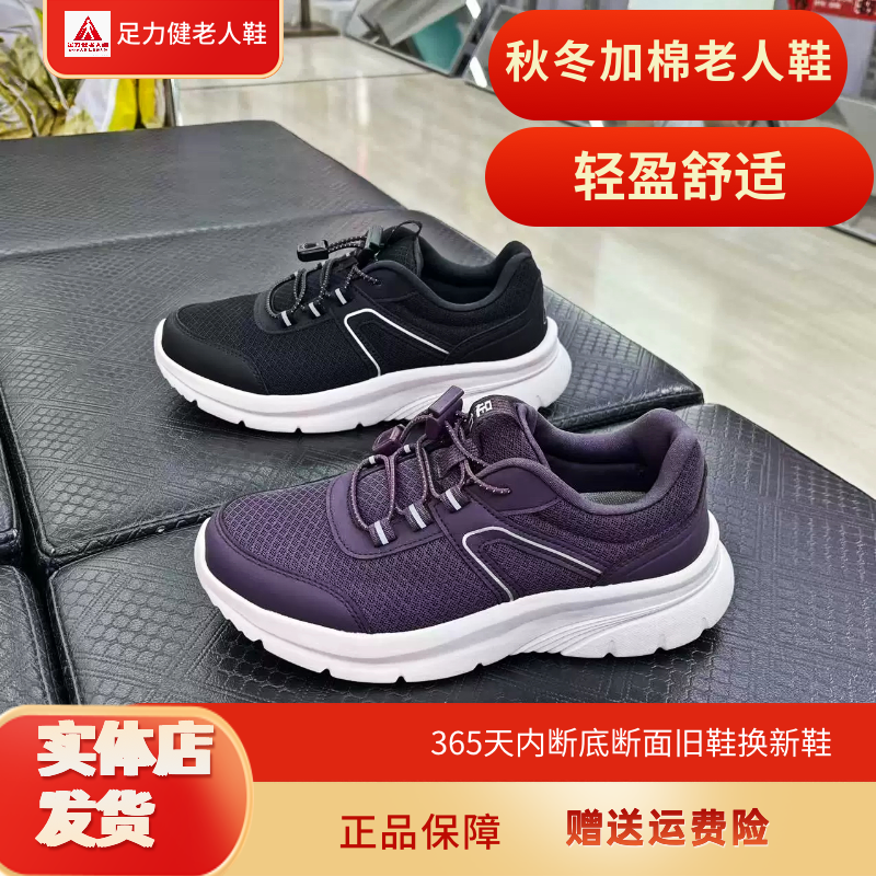 【专柜正品】足力健新款秋冬女棉鞋软底防滑妈妈鞋老年超轻健步鞋,女鞋,健步鞋,淘宝优惠券,粉丝福利购,淘宝优惠卷