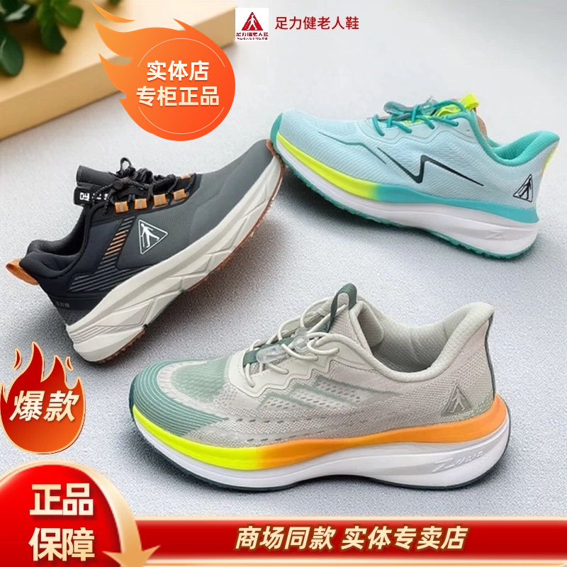 足力健商场同款2025新款女透气防滑软底中老年妈妈休闲运动跑鞋
