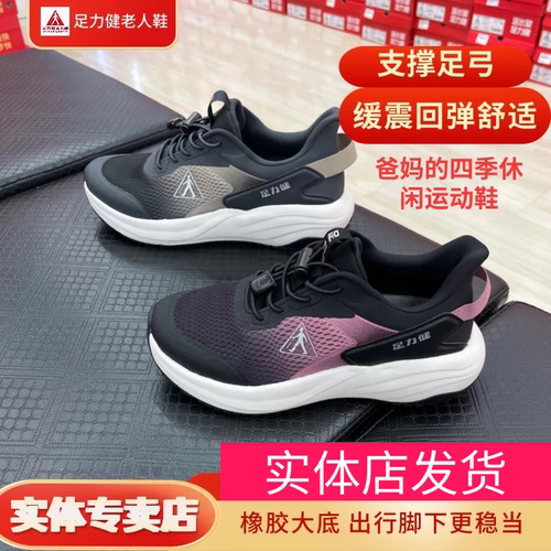 【实体店】足力健老人鞋正品四季中老年妈妈休闲运动缓震防滑女鞋
