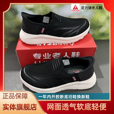足力健老人鞋正品2025夏新款网面中老年休闲软底轻便一脚蹬爸爸鞋