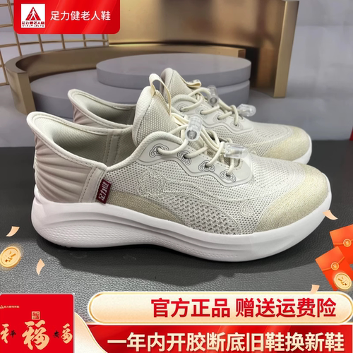 足力健老人鞋官方正品2025新款中老年休闲运动软底防滑轻便妈妈鞋