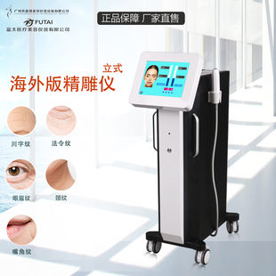 海外版精雕仪面部提升超声波美容院专用抗衰紧致塑造V脸富强美容