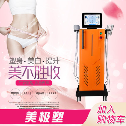 美极塑美体雕刻仪大型RET美容院负极贴板发热探头身体塑形紧致