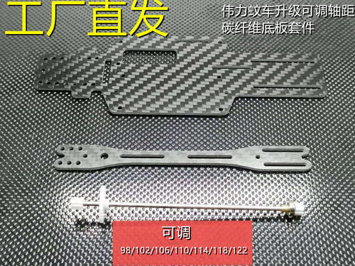 可调轴距7个轴距改车壳专用
