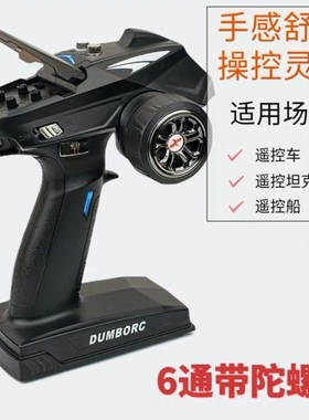 新手入门神器dumborc小飞象X6枪控2.4g遥控器六通道带陀螺仪稳定