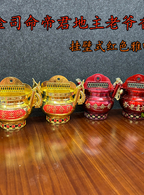拜神家用红色司命帝君挂壁炉灶公炉地主老爷合金香炉供奉灶君香炉