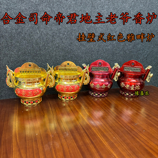 拜神家用红色司命帝君挂壁炉灶公炉地主老爷合金香炉供奉灶君香炉