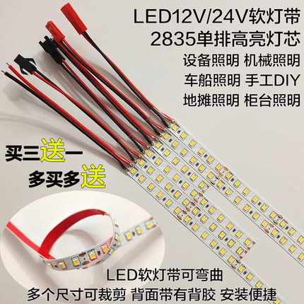 12伏直流高亮LED柜台软灯条贴片自粘24V软灯带短机械设备货车车厢