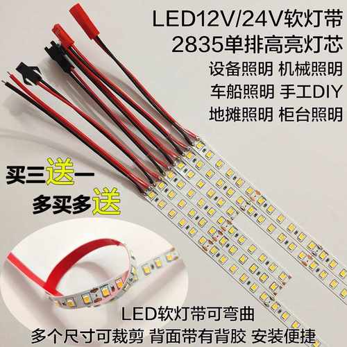 12伏直流高亮LED柜台软灯条贴片自粘24V软灯带短机械设备货车车厢
