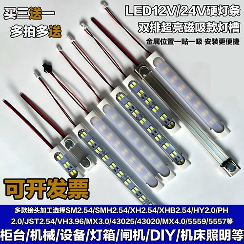12伏双排高亮LED柜台硬灯条贴片磁铁磁吸24V灯带短机械设备货车厢
