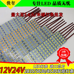 2835灯箱柜台货架专用 LED12V 24伏硬灯条5630双排超高亮灯带8520