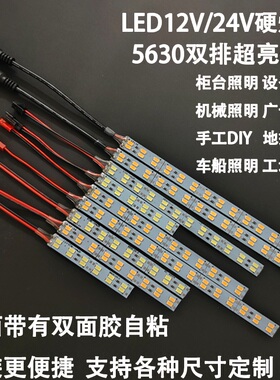 12伏双排高亮LED柜台硬灯条贴片自粘24V硬灯带短机械设备货车车厢