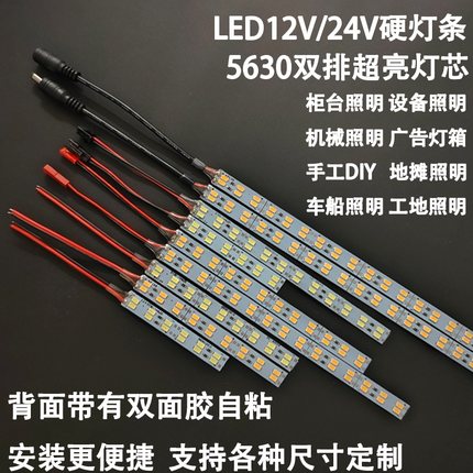12伏双排高亮LED柜台硬灯条贴片自粘24V硬灯带短机械设备货车车厢